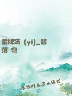 金牌法醫(yī)