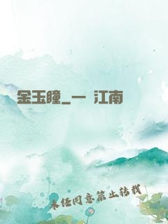 金玉瞳