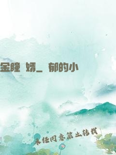 金瞳龍婿