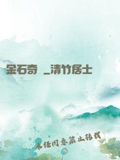金石奇聞