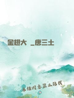 金翅大鵬