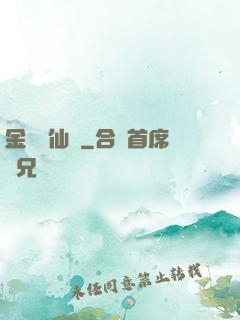 金華問仙錄