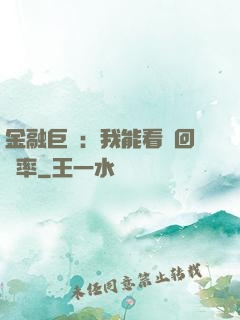 金融巨鱷：我能看見回報率