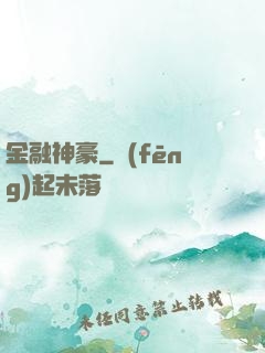 金融神豪
