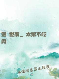 金鱗世家