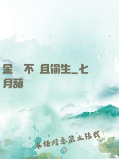 金龍絕不茍且偷生