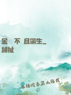 金龍絕不茍且偷生