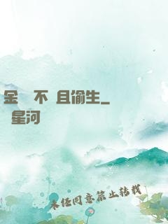 金龍絕不茍且偷生