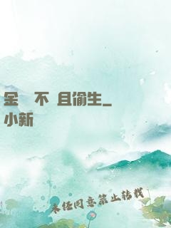 金龍絕不茍且偷生