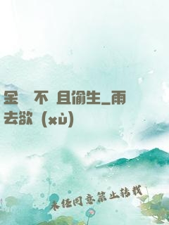 金龍絕不茍且偷生