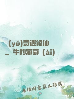 釣魚(yú)奇遇修仙錄