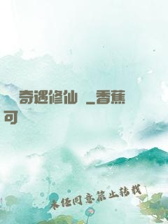 釣魚奇遇修仙錄