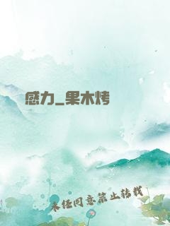 鈍感力
