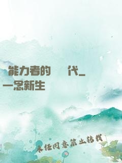 鈔能力者的靈氣時代