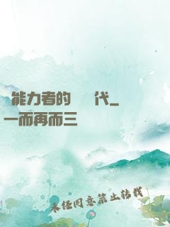 鈔能力者的靈氣時代
