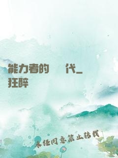 鈔能力者的靈氣時代