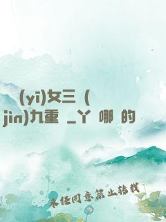 鈴醫(yī)女三進(jìn)九重宮