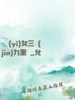 鈴醫(yī)女三進(jìn)九重宮