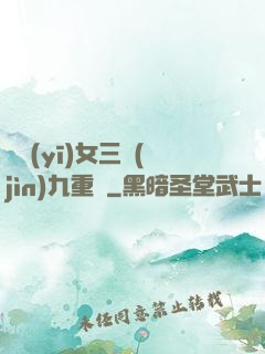 鈴醫(yī)女三進(jìn)九重宮