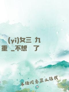 鈴醫(yī)女三進九重宮
