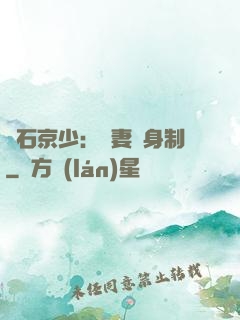 鉆石京少：寵妻終身制
