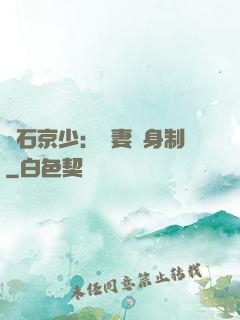鉆石京少：寵妻終身制