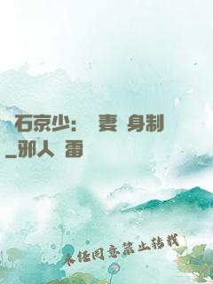 鉆石京少：寵妻終身制
