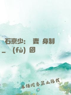 鉆石京少：寵妻終身制