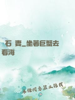 鉆石寵妻