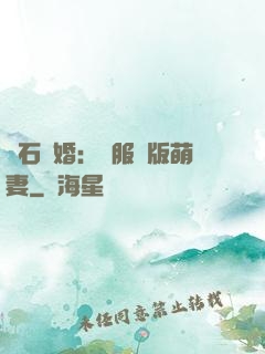 鉆石寵婚：馴服絕版萌妻