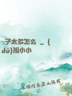銀子太多怎么辦