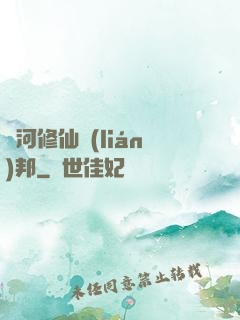 銀河修仙聯(lián)邦