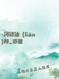 銀河修仙聯(lián)邦