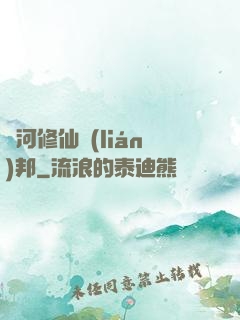 銀河修仙聯(lián)邦