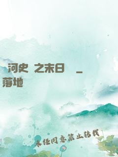 銀河史詩之末日傳說
