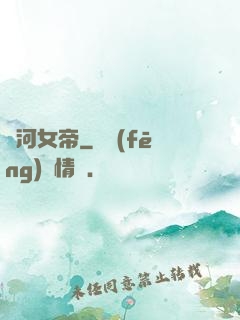 銀河女帝