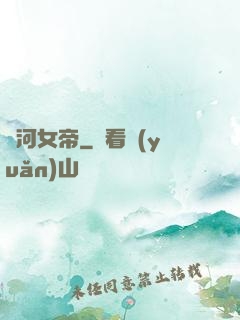 銀河女帝