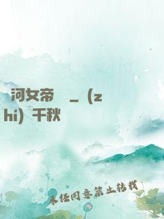 銀河女帝傳說