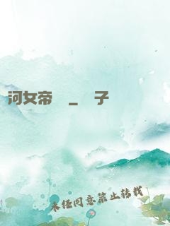 銀河女帝傳說