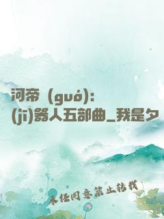 銀河帝國(guó)：機(jī)器人五部曲