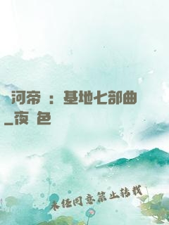 銀河帝國：基地七部曲