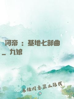 銀河帝國：基地七部曲