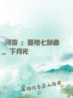 銀河帝國：基地七部曲