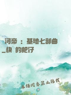 銀河帝國：基地七部曲