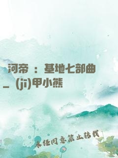 銀河帝國：基地七部曲