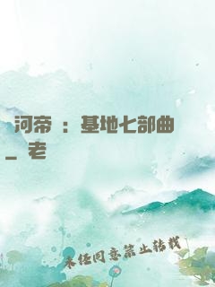 銀河帝國：基地七部曲