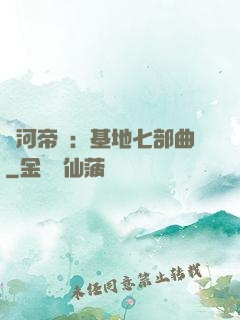 銀河帝國：基地七部曲