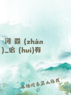 銀河爭霸戰(zhàn)