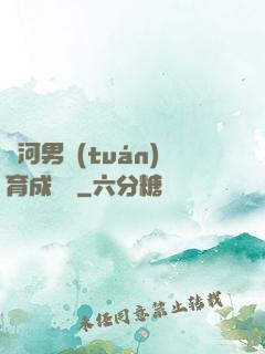 銀河男團(tuán)育成計劃