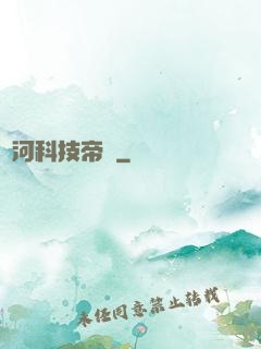銀河科技帝國